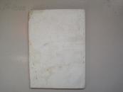 智取威虎山 （有毛主席语录、林题）