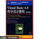 Visual Basic6.0程序设计教程