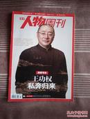 人物周刊（2011年7月第23期）