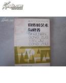 宣传的艺术与修养