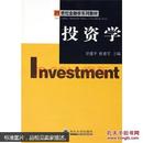 投资学 史建平 武汉大学出版社 9787307045682