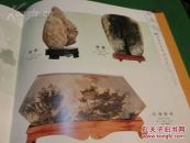 金石缘 :金三益藏石（12开精装本 奇石赏石图录） 正版包运费