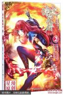 冰火魔厨2（漫画版）