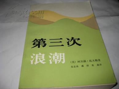 第三次浪潮M392---32开9品多，84年1版1印