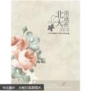 浪跡在北大