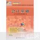 2013年北京市会计从业资格考试辅导用书·无纸化模拟试题：会计基础