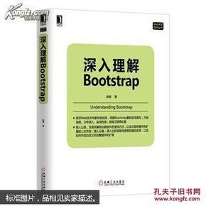 深入理解Bootstrap