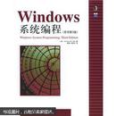 Windows系统编程（原书第3版）