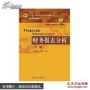 财务报表分析（第三版）张新民