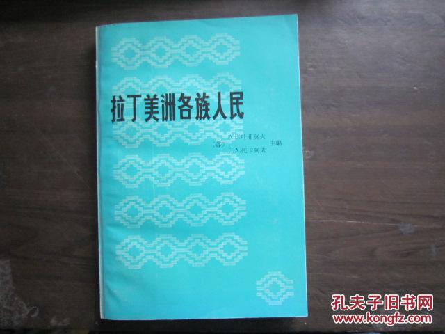 拉丁美洲各族人民（下）