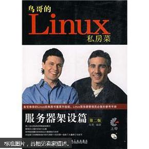 鸟哥的Linux私房菜：—服务器架设篇