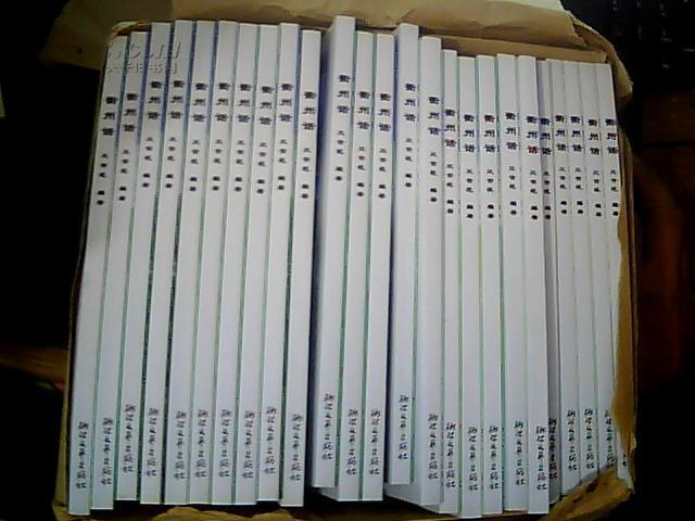 衢州话  库存多本