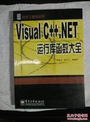 Visual C++.NET运动库函数大全