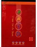 中国剪纸 京剧脸谱 京剧邮票【16开精装、内有6张剪纸、还有6枚邮票】