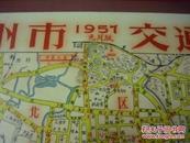 1957年元月、广州市交通图（背面是----广州市海陆空交通图）