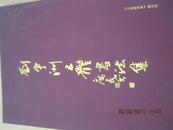 2-1  刘宇洲五体书法集---《中国艺术家》特刊（签名本）（2008年大16开本）