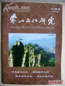 创刊号      蒙山文化研究 2007年     第一期          平邑