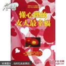 懂心理的女人最幸福