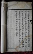 同治辛未白纸精写刻本，洪钧、王文在、鲁琪光等，字学举隅一册全。