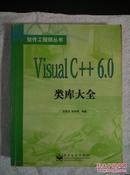 Visual C++6.0类库大全