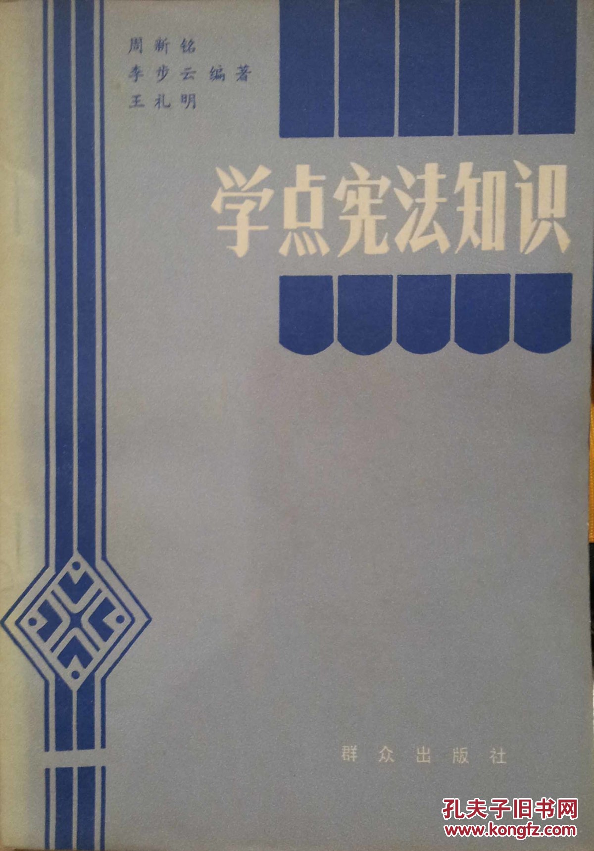 学点宪法知识