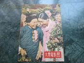 大众电影 （1954年第22期）