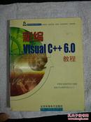 新编Visual C++6.0教程