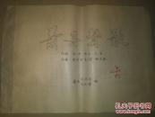 萧县赞歌