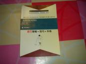 听力策略技巧升级.