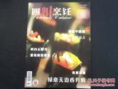 四川烹饪2007年第10期