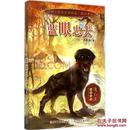 沈石溪品《红飘带狮王》《蓝眼忠犬》