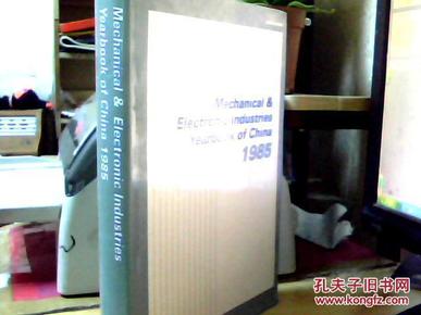 mechanical & electronic industries yearbook of china 1985 中国机械电子工业年鉴1985