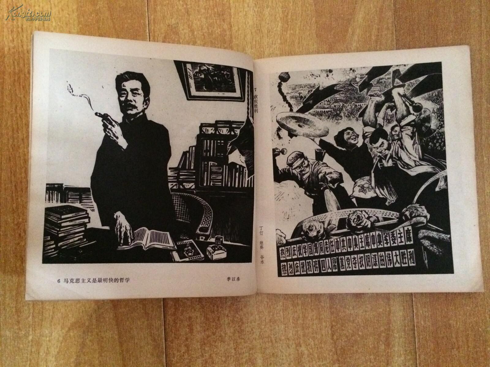 黑白木刻集（二）