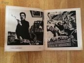 黑白木刻集(二)