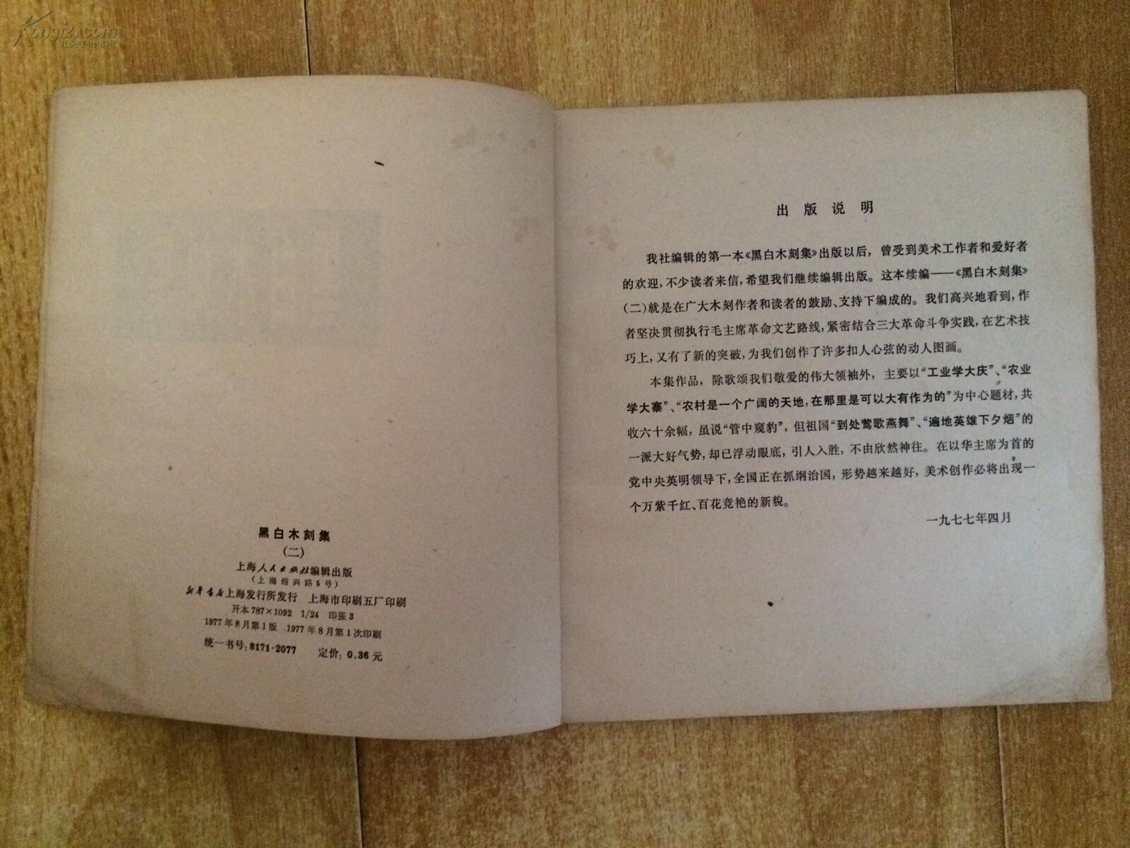 黑白木刻集（二）