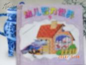 幼儿智力世界1995.9.10.11.12四本合售