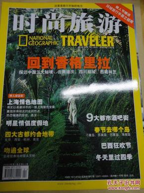 时尚旅游 2003年第2期