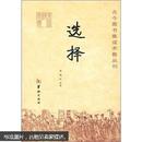 古今图书集成术数丛刊：选择  全1册