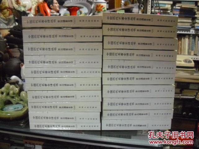 中国历代名著全译丛书---《资治通鉴全译》 平装、全20册、95品未阅