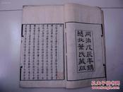 同治戊辰年（1868年）有正味斋骈文笺注