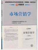 自考试卷 00058 0058 市场营销学 燕园新版 预测+真题试卷 附串讲