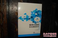 精神分裂症综合康复技术 实物拍照，，【非代购，现货秒发】，正版，库存，新