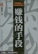 赚钱的手段 : 解读产品的属性、揭示产品的本质