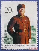 1993-16，杨虎城将军全套1张--早期全套邮票甩卖---永远保真--实物拍照！