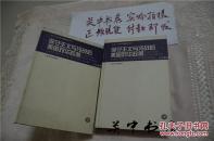 【复旦大学国家问题研究丛书】保守主义与冷战后美国对华政策（一版一印）（大32开硬精装）