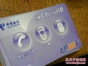 08年中国电信充值付费卡（轻松充值自由付费500元卡）HZ5