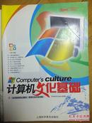 计算机文化基础（计算机基础知识、汉字输入法－五笔字型）