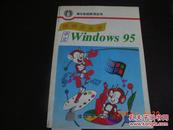 快快乐乐学中文Windows95