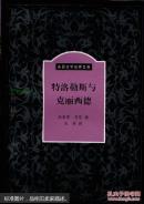 特洛勒斯与克丽西德