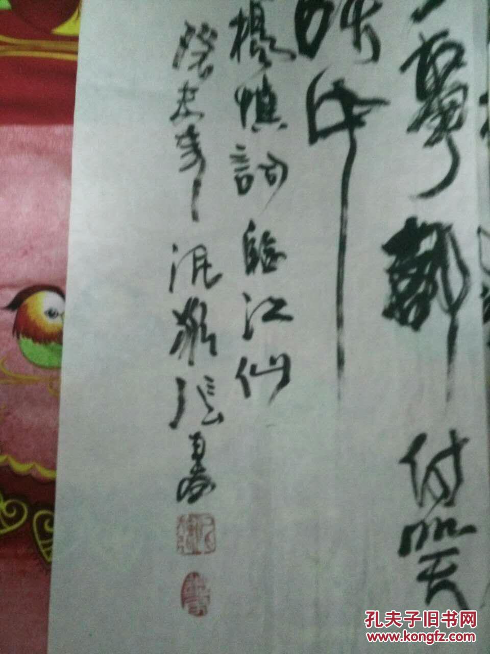 泥猴张（张希和）大师的书法作品——九平尺